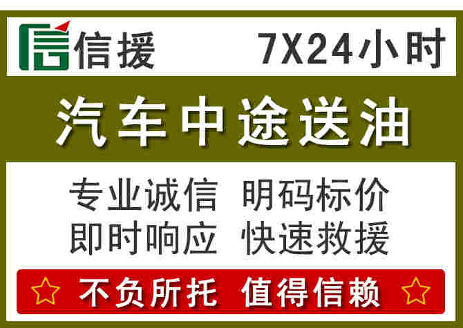 三都汽车救援送柴油