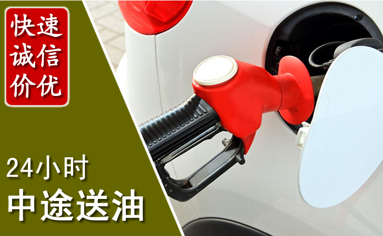 三都中途汽车送防冻液
