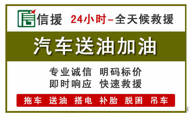 三都汽车救援送汽油