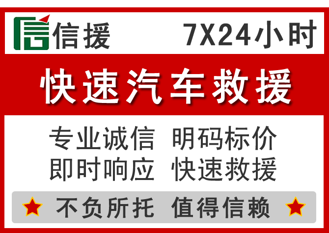  三都信援汽车送油救援电话