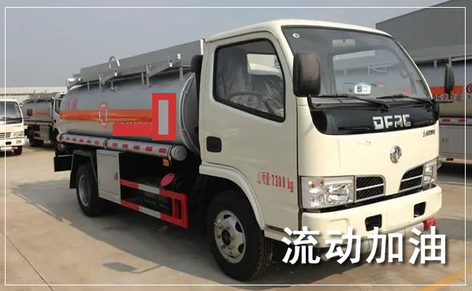 三都道路救援汽车送机油