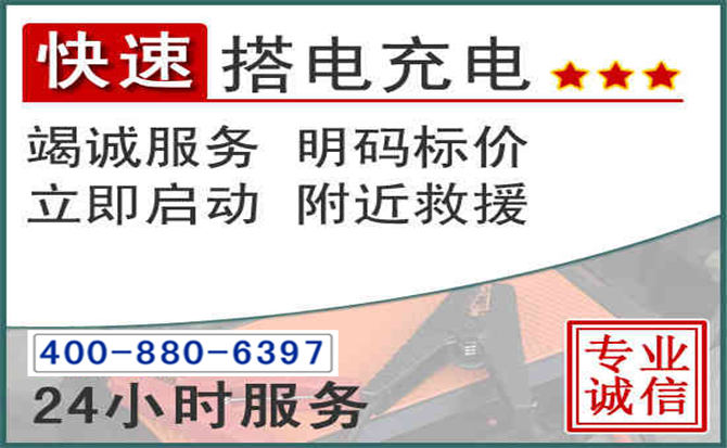 三都汽车电瓶搭电电话 三都汽车电瓶搭电电话