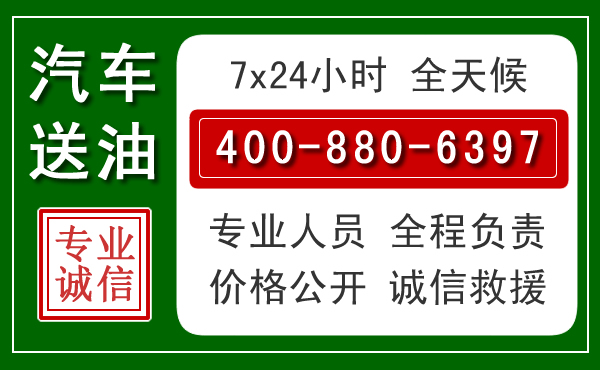 三都汽车送油救援电话 三都汽车送油救援电话